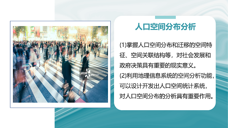 4.4地理信息技术的应用-2020-2021学年高一地理同步优质课件(新教材中图版必修第二册)第6页