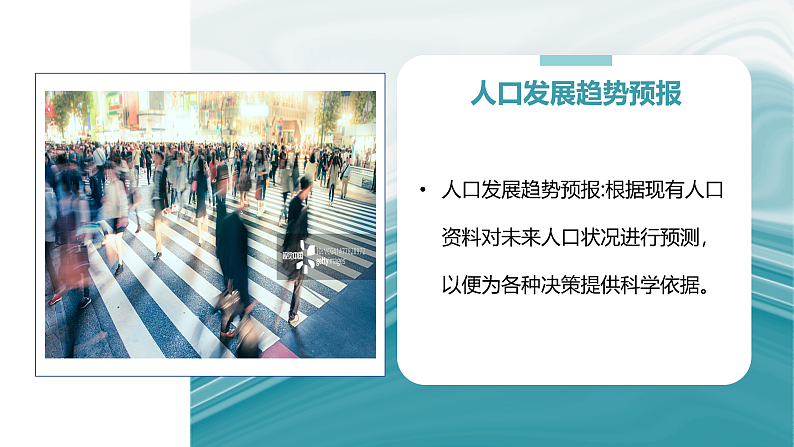 4.4地理信息技术的应用-2020-2021学年高一地理同步优质课件(新教材中图版必修第二册)第8页