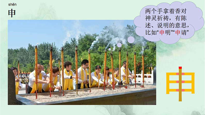 语文园地三 精品PPT 趣味识字课件第2页