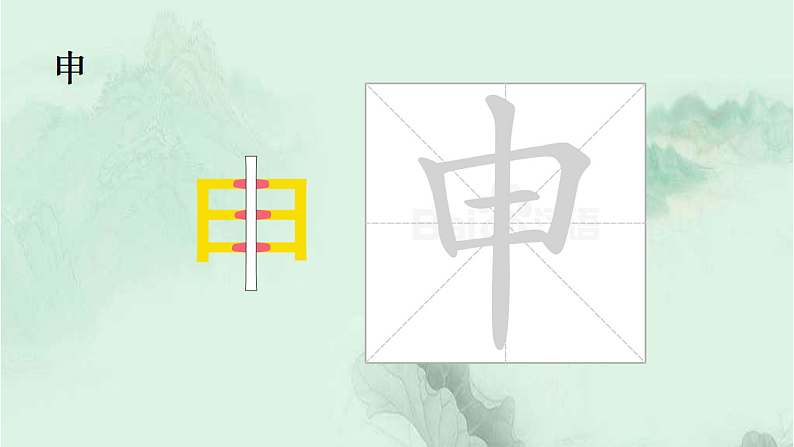语文园地三 精品PPT 趣味识字课件第3页