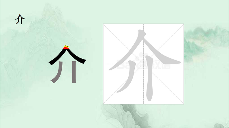 语文园地三 精品PPT 趣味识字课件第6页