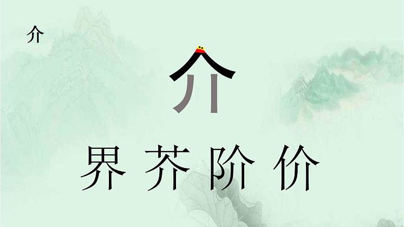 语文园地三 精品PPT 趣味识字课件第7页