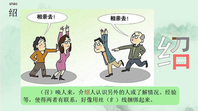语文园地三 精品PPT 趣味识字课件第8页