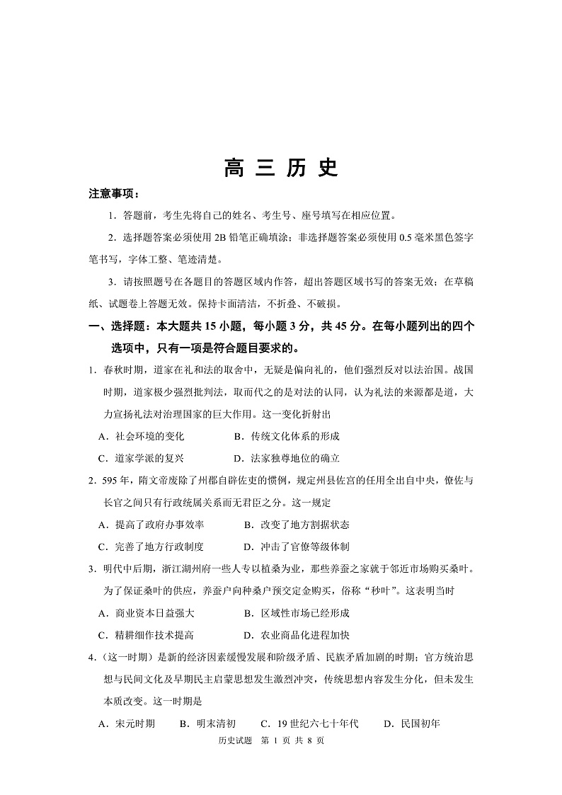 2020年1月高三历史模拟试题第1页