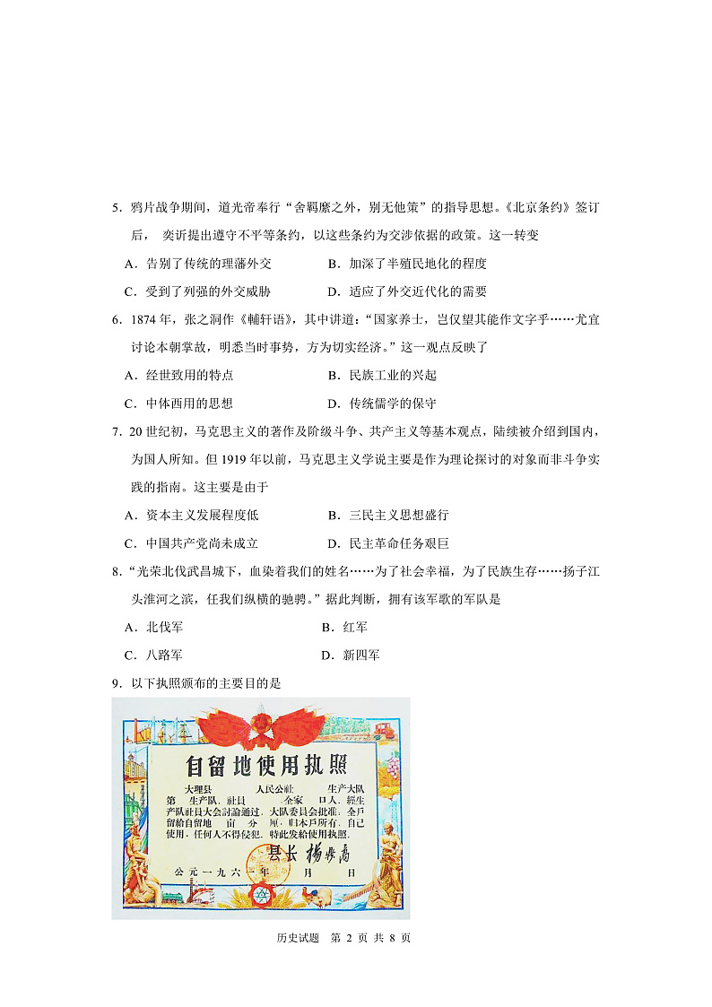 2020年1月高三历史模拟试题第2页