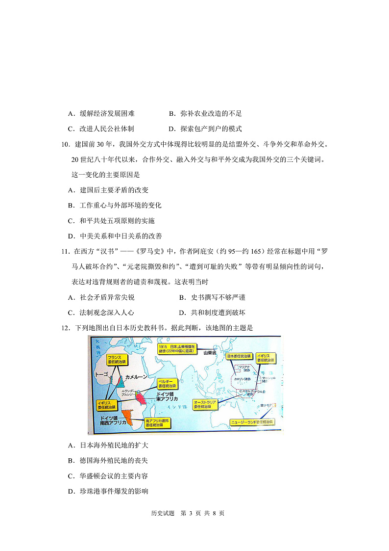 2020年1月高三历史模拟试题第3页