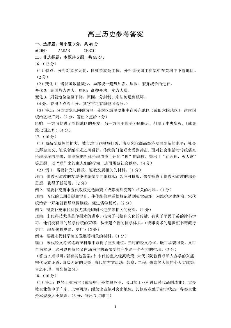 历史参考答案第1页