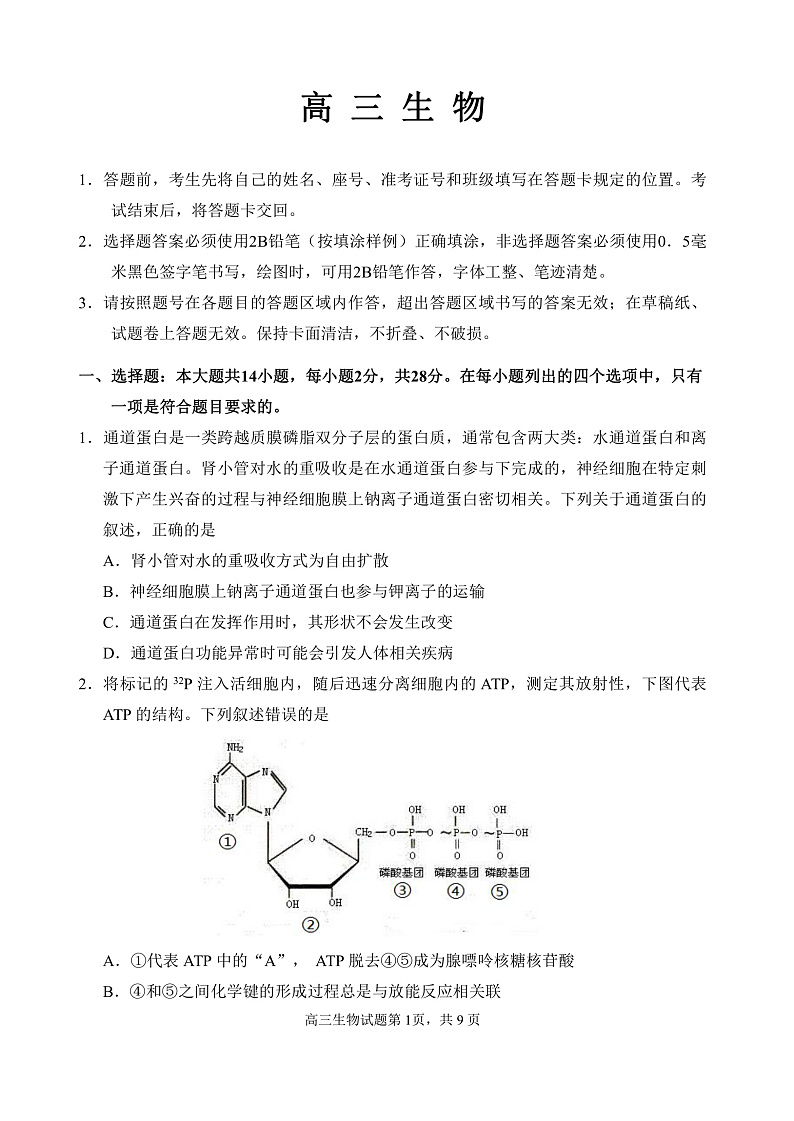 高三生物试题2020.1.13第1页