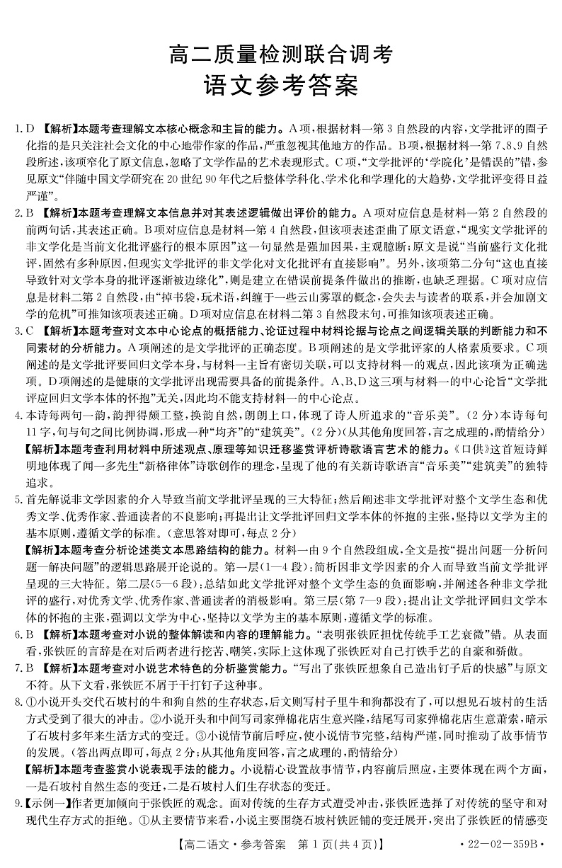 语文359B答案第1页