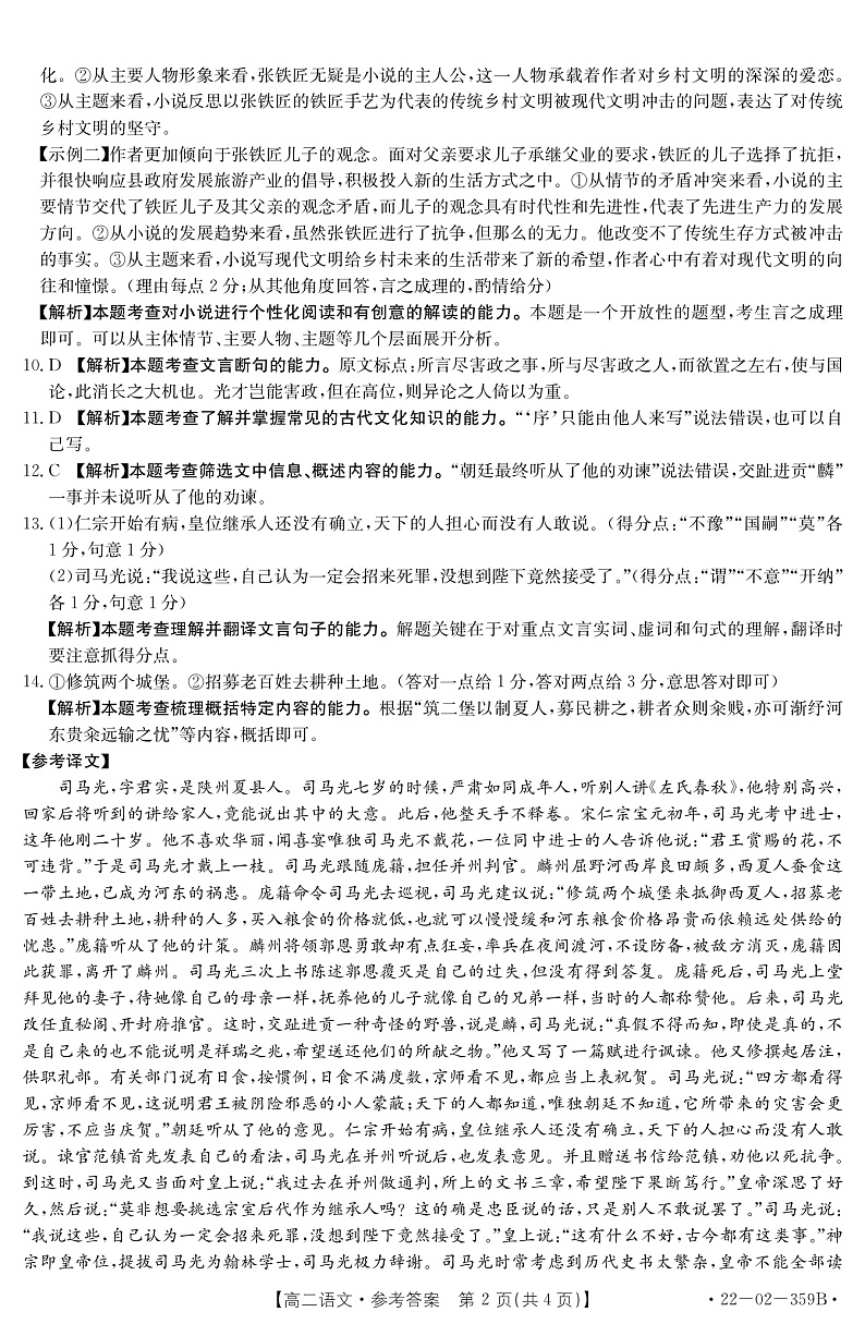 语文359B答案第2页