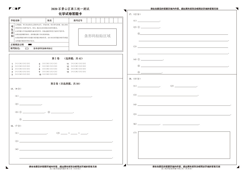 答题卡第1页