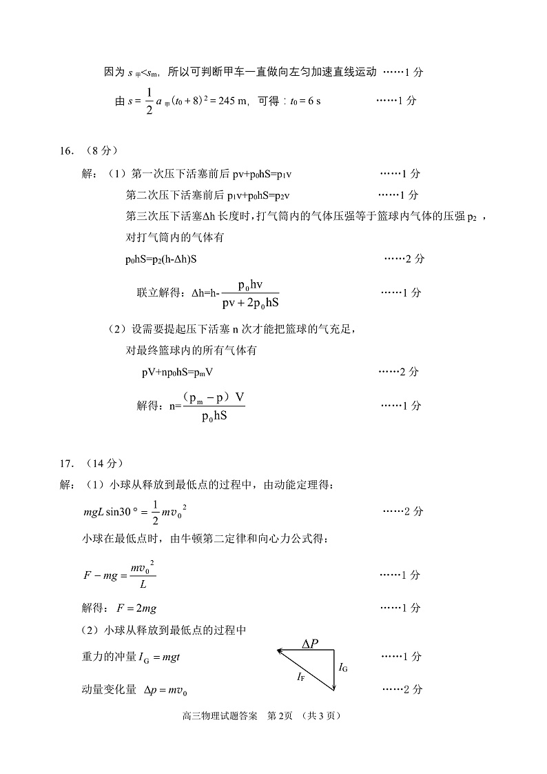 2020.1高三物理答案第2页