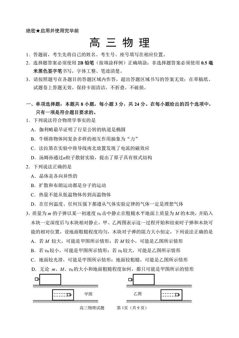 2020.1高三物理试题第1页