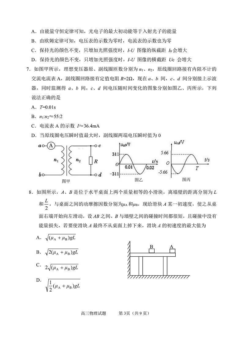 2020.1高三物理试题第3页