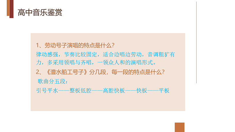 人音版必修《音乐鉴赏》2.3《汉族民歌》课件PPT+教案07