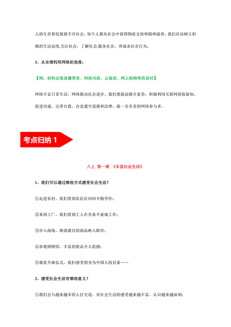 2022年中考道德与法治第一轮夯实基础靶向复习 考点09+走进社会生活(考点清单)第2页