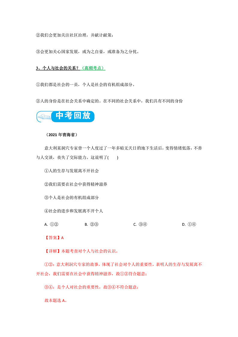2022年中考道德与法治第一轮夯实基础靶向复习 考点09+走进社会生活(考点清单)第3页
