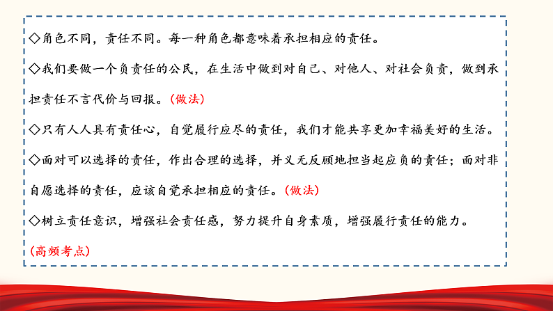 2022年中考道德与法治第一轮夯实基础靶向复习 专题11 勇担社会责任05
