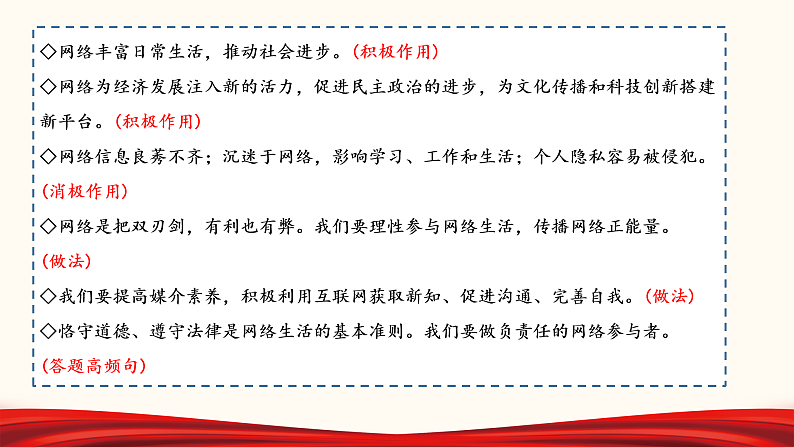 2022年中考道德与法治第一轮夯实基础靶向复习 专题11 勇担社会责任06