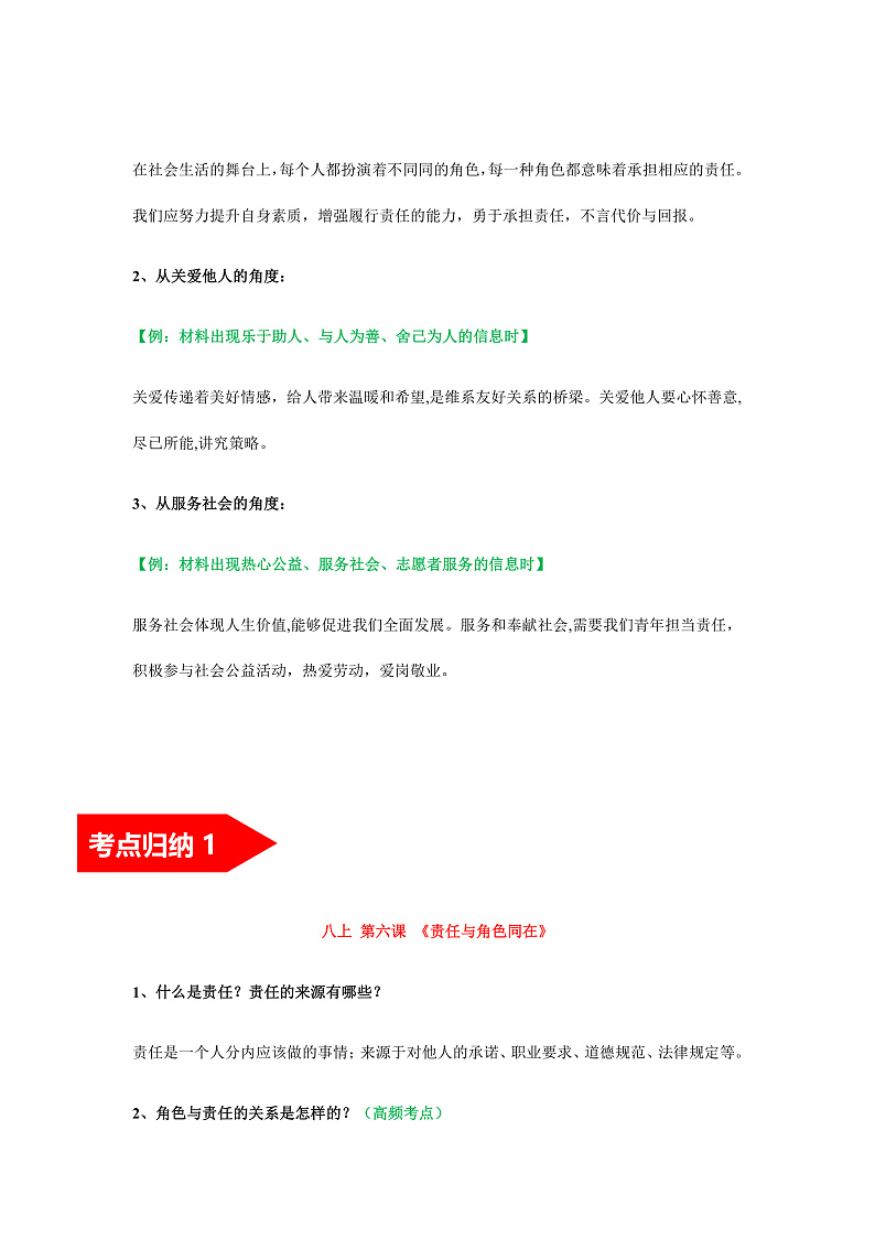 2022年中考道德与法治第一轮夯实基础靶向复习 专题11 勇担社会责任02
