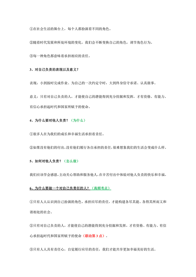 2022年中考道德与法治第一轮夯实基础靶向复习 专题11 勇担社会责任03