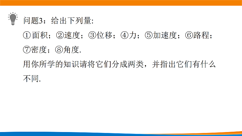 6.1平面向量的概念 课件第4页