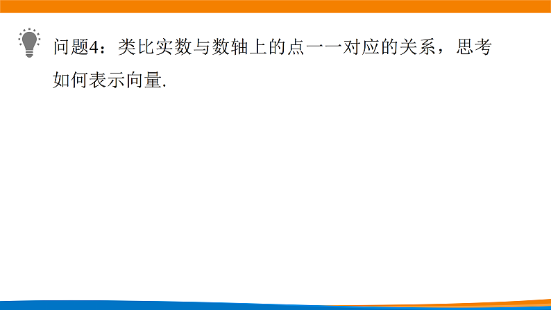 6.1平面向量的概念 课件第6页