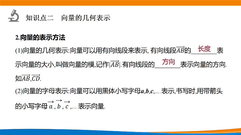 6.1平面向量的概念 课件第8页