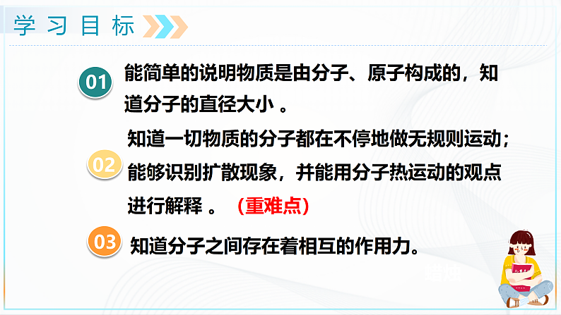 人教版九年级物理 13.1《分子热运动》授课课件+内嵌式实验视频02