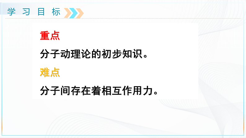 人教版九年级物理 13.1《分子热运动》授课课件+内嵌式实验视频03