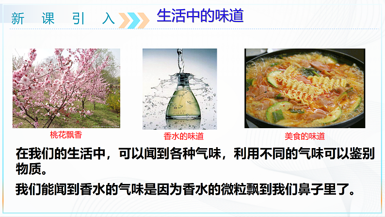 人教版九年级物理 13.1《分子热运动》授课课件+内嵌式实验视频04