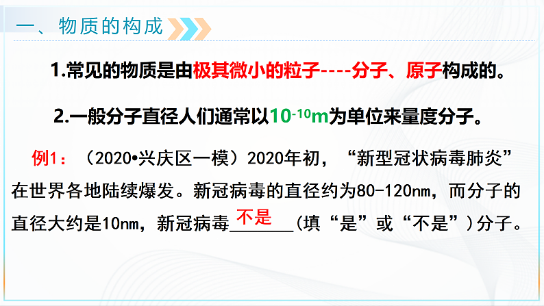 人教版九年级物理 13.1《分子热运动》授课课件+内嵌式实验视频06