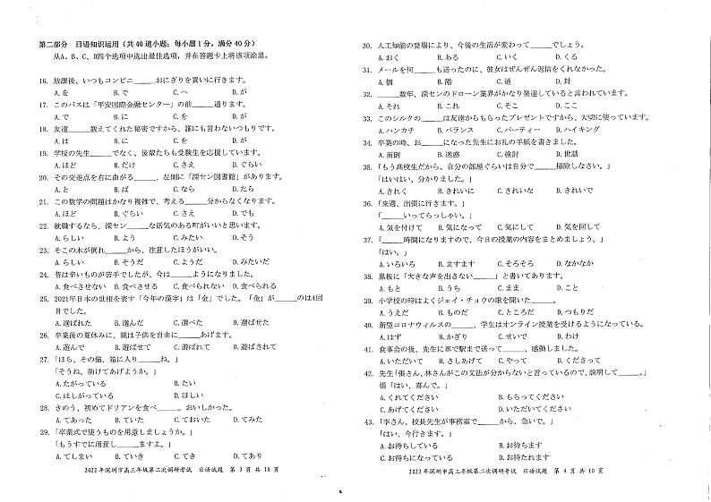 深2模日语试卷第2页