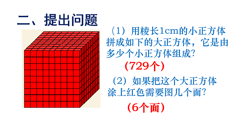 6.1露在外面的面 课件03