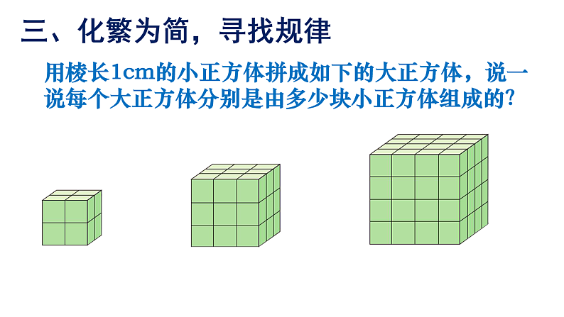 6.1露在外面的面 课件06