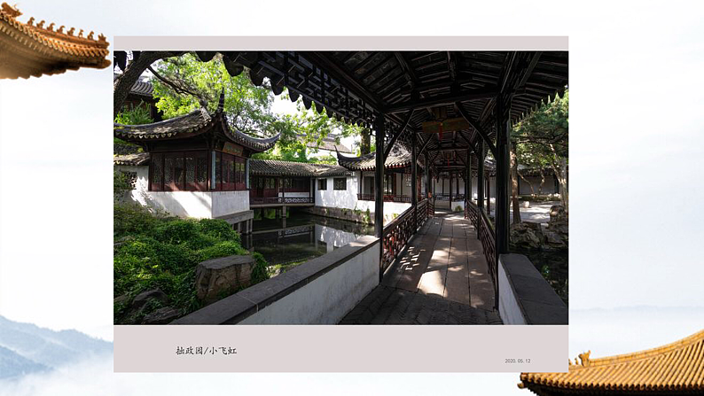 《中国建筑的特征》课件PPT第4页