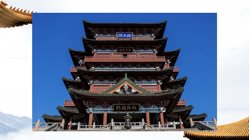 《中国建筑的特征》课件PPT第5页