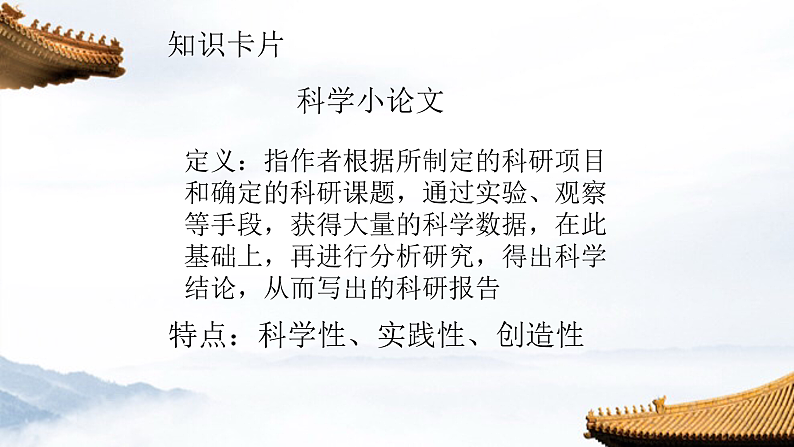 《中国建筑的特征》课件PPT第7页