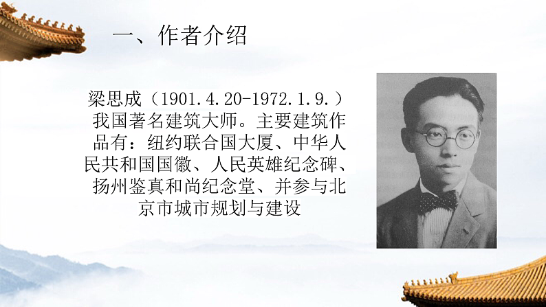 《中国建筑的特征》课件PPT第8页