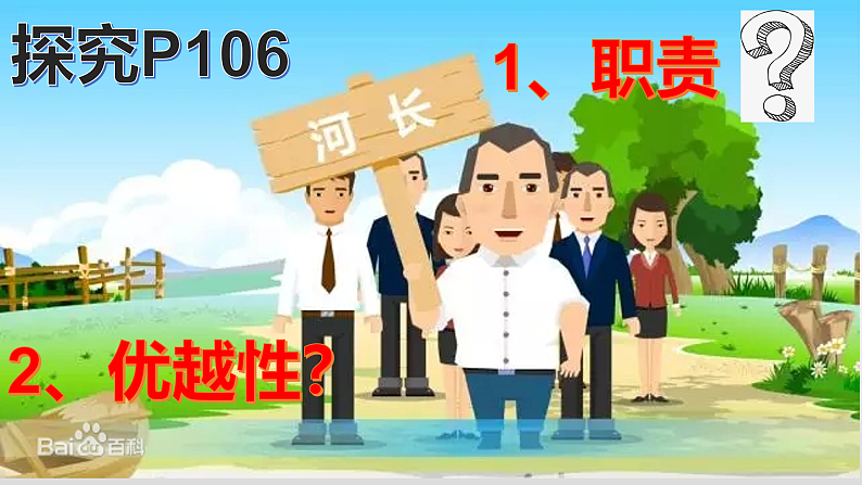 3.4环境保护政策、措施与国家安全(课件)-高二地理同步(湘教版2019选择性必修3)03