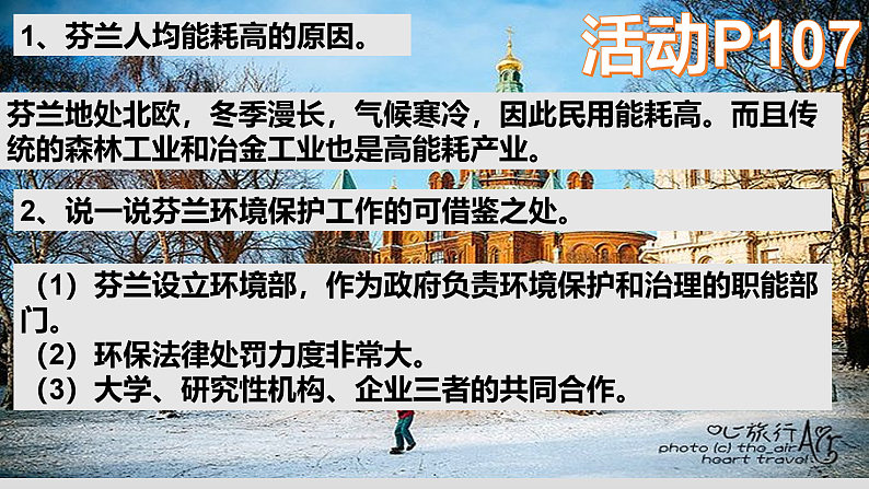 3.4环境保护政策、措施与国家安全(课件)-高二地理同步(湘教版2019选择性必修3)07