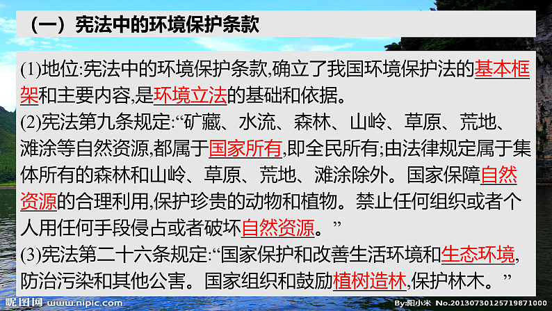 3.4环境保护政策、措施与国家安全(课件)-高二地理同步(湘教版2019选择性必修3)08