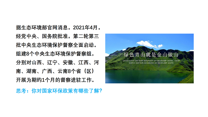 3.4 环境保护政策、措施与国家安全(课件)-2020-2021学年高二地理同步备课系列(新教材湘教版选择性必修3 )02