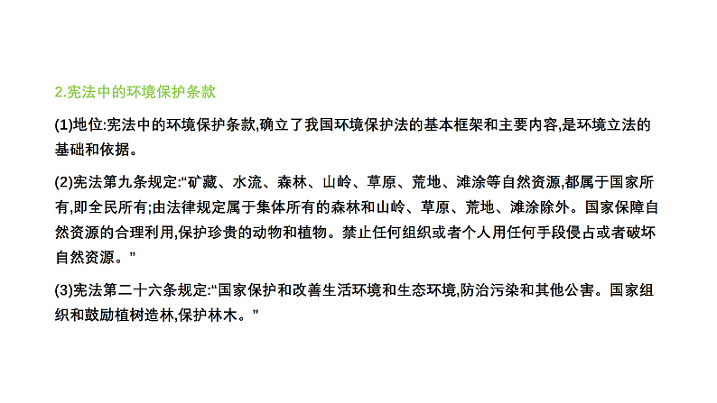 3.4 环境保护政策、措施与国家安全(课件)-2020-2021学年高二地理同步备课系列(新教材湘教版选择性必修3 )06