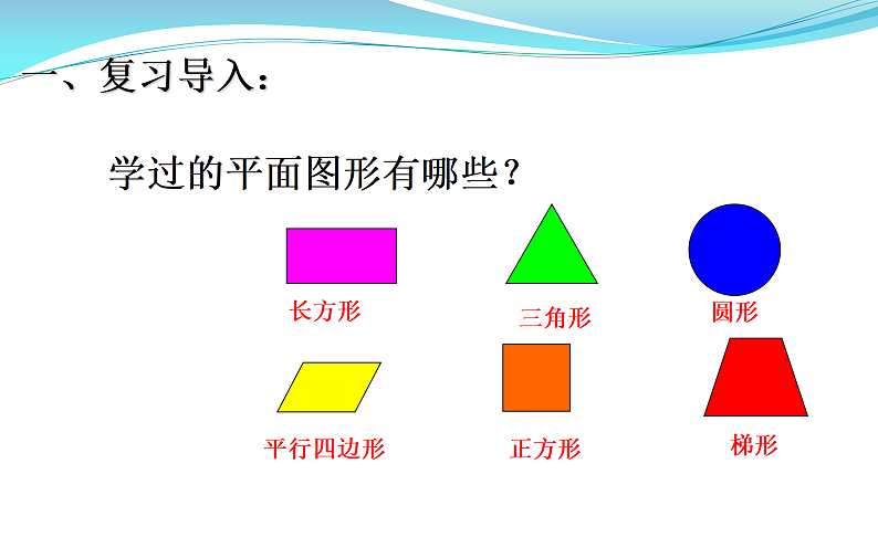 六年级数学下册课件-3.1.1 圆柱的认识(9)-人教版(共12张PPT)第2页