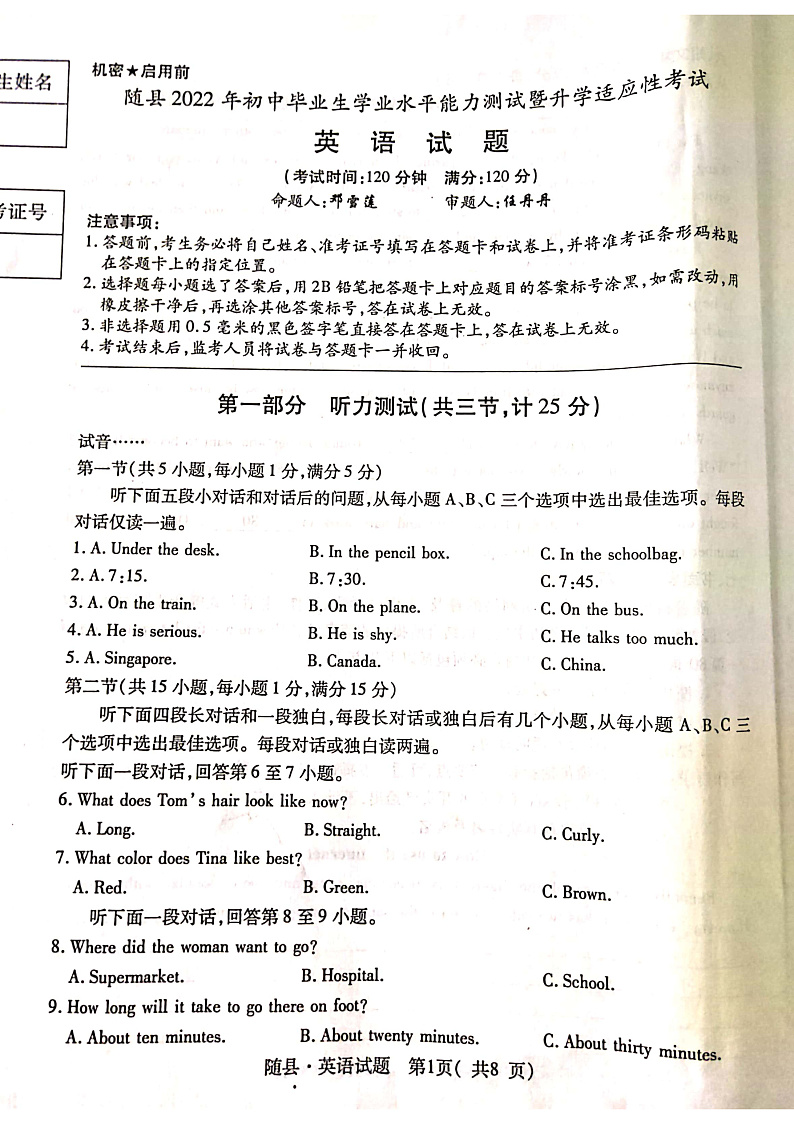 2022年湖北省随县中考适应性考试英语试题(无听力)课件PPT第1页