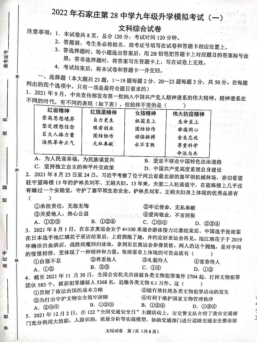 28中文綜第1頁(yè)