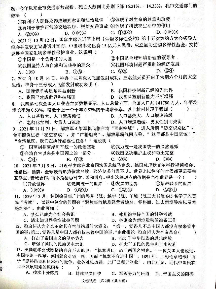 28中文綜第3頁(yè)