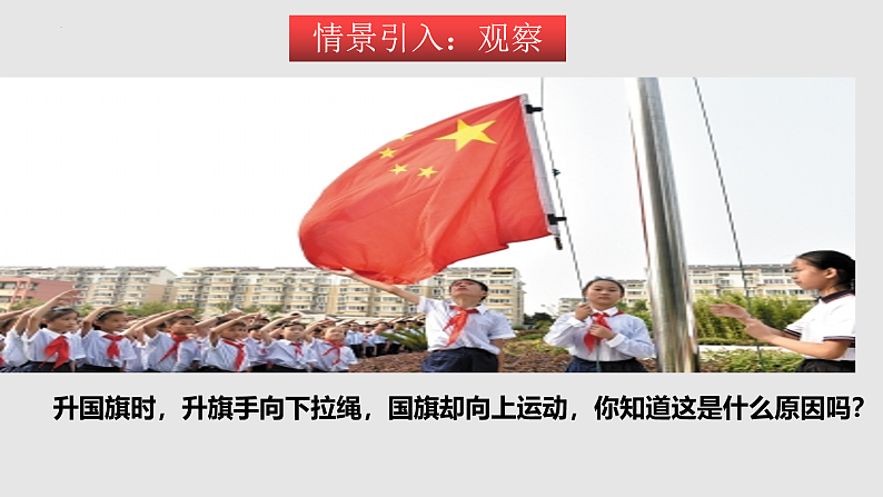 10-2滑轮及其应用八年级物理下册同步备课系列(沪科版)课件PPT第2页