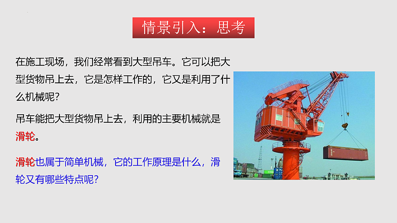 10-2滑轮及其应用八年级物理下册同步备课系列(沪科版)课件PPT第3页